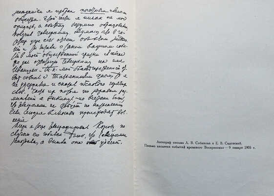 Л.В. Собинов. Жизнь и творчество / Отв. ред. Я.О. Боярский. М.: Музгиз, 1937.